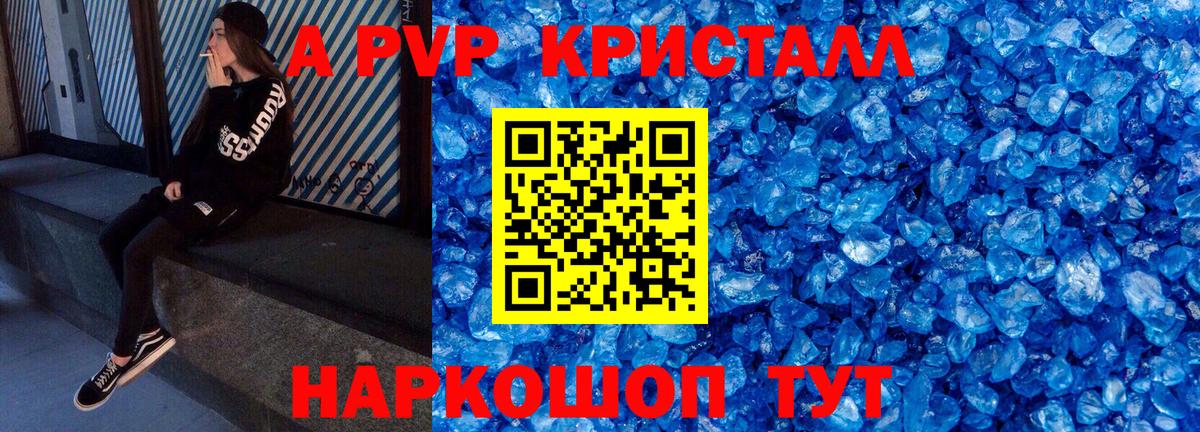 Альфа ПВП VHQ Партизанск