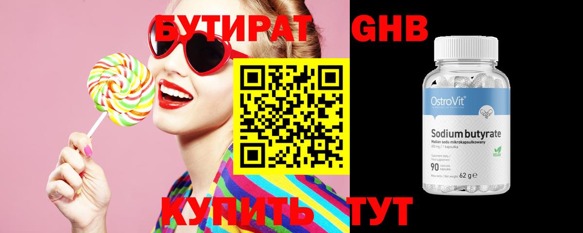 Бутират BDO Партизанск
