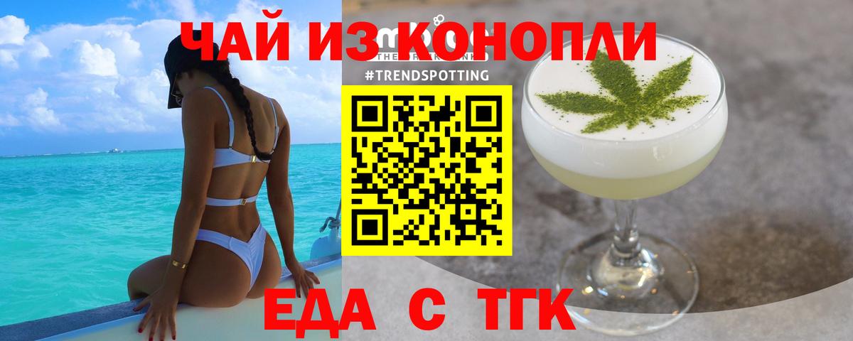 Еда ТГК марихуана Партизанск