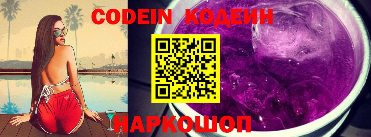 Кодеиновый сироп Lean напиток Lean (лин) Партизанск