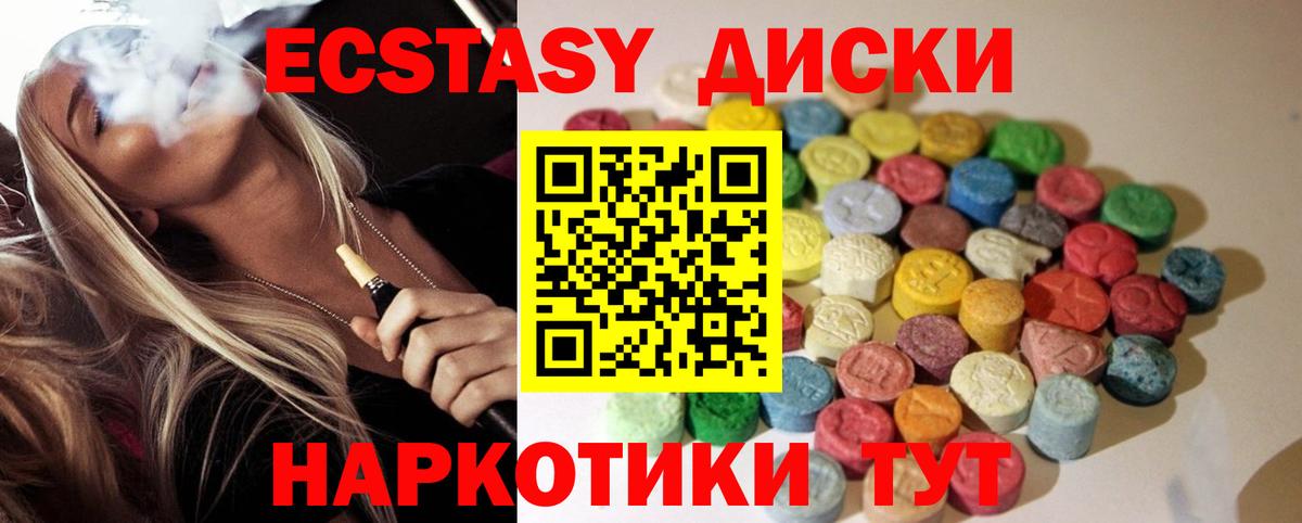 Экстази  Ecstasy 280мг  Партизанск  Вход с VPN  Экстази TESLA 