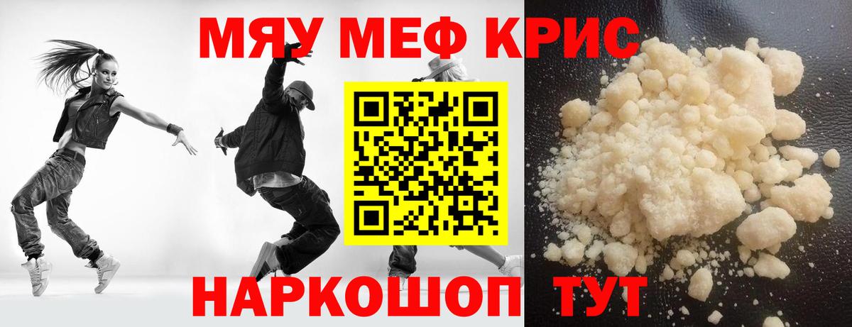 Партизанск  Мефедрон 4 MMC  МЯУ-МЯУ мяу мяу  Вход с VPN 