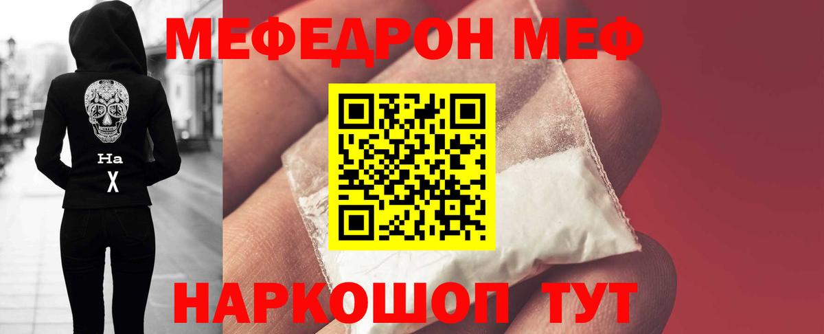 Меф мяу мяу мука Партизанск